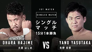 [FULL MATCH]  Hajime Ohara vs Yasutaka Yano 11.13.2021 | PRO-WRESTLING NOAH