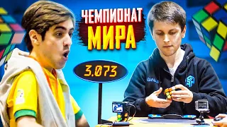 Самые ЛУЧШИЕ моменты на Чемпионатах МИРА по спидкубингу | Мировые рекорды Кубика Рубика