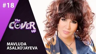 The Cover Up 18-son  Mavluda Asalxo'jayeva (4-mavsum 09.08.2019)