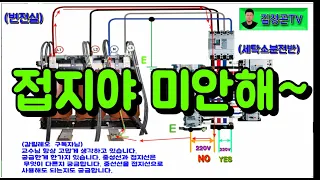 접지를 지켜주세요