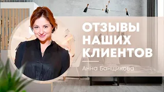 Видеоотзыв актрисы Анны Банщиковой о работе студии “Дом дизайна” Анатолия Шупика