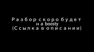 Закрой за мной дверь Ранняя версия партии бас-гитары + минусовка