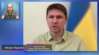 Михаил Подоляк. Большое интервью (2024) Новости Украины