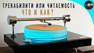 Что такое трекабилити или читаемость и как их улучшить?