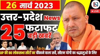 26 March 2023 Up News Uttar Pradesh Ki Taja Khabar Mukhya Samachar CM Yogi samachar Clean News UP