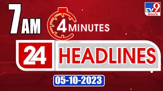 4 Minutes 24 Headlines | 7AM | 05-10-2023 - TV9