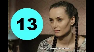 Цыганка 13 серия - анонс и дата выхода