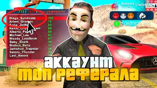 🤑 ЗАШЕЛ на АККАУНТ моего *ТОП-1* РЕФЕРАЛА на ARIZONA RP!⛔(Arizona RP в GTA SAMP)