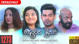 Deweni Inima | Episode 1273 15th March 2022