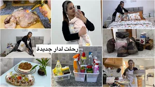 هاجر جيجا| رحلت لدار جديدة، روتين تنظيم طياب، كيفاه درت مع بيبي ورحلة🥺كيفاه تنجحلك مقلوبة👌🏻…