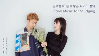 🎵Piano Music For Studying(80minutes) | BELLA&LUCAS 4hands piano