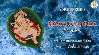 8/8 ഭാഗവത പ്രവചനം by ശ്രീ നൊച്ചൂർ സ്വാമി । Talks on Bhagavatam by Sri Nochur Acharya (Malayalam)