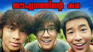 Coffee or Tea? 2020 Movie Explained in Malayalam | Part 2 | Malayalam Podcast | Cinema Katha |