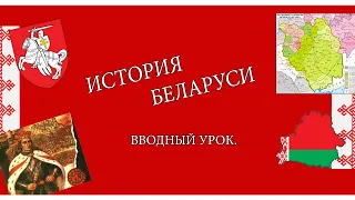 ЦТ по Истории Беларуси ( Вводный урок ) - КУХНЯ СТУДЕНТА . ЦТ 2022