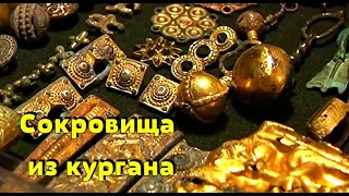 РАСКОПКИ КУРГАНОВ С ЗОЛОТОМ И ДРЕВНИМ ОРУЖИЕМ !!!