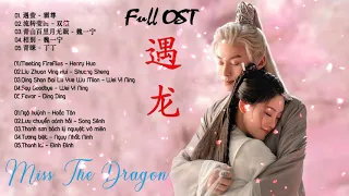 【 FULL Playlist 】遇龙 | Miss The Dragon OST | 遇龙 OST | eeting Fireflies, Liu Zhuan Ying Hui