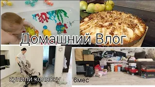 VLOG//домашние будни с новорождённым//обзор коляски//куда пропали