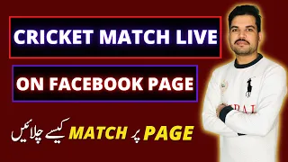 How to Live Cricket Match on Facebook Page | Facebook Live Cricket