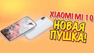 XIAOMI MI 10 - ОФИЦИАЛЬНО! 🔥 SNAPDRAGON 865, 108 МП КАМЕРА