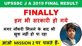 upsssc junior assistant 2019 final result