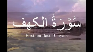 ( Protection from dajjal ) First & Last 10 Ayats of surah Al-Kahf  {Daily Zikr }