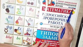 ВПР по математике 4 класс. Разбор заданий 2 варианта