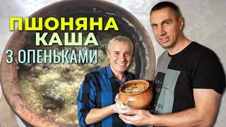 РУСАНІВСЬКА КАША З ОПЕНЬКАМИ Приготуйте Таку Негайно Пшоняна Каша Кращою Не Буває Сезонна Їжа З Печі