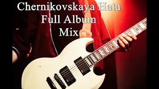 Черниковская Хата / Chernikovskaya Hata Full Album Mix Пост Панк 2021 2022 2023