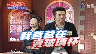 挑戰者 庾澄慶 百萬大歌星踢館百萬小學堂 【百萬小學堂】精彩