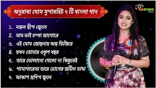 Anuradha Ghosh Top 7 Bengali Hits Song || বাংলা গান || New Bengali Nonstop Song