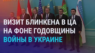 Госсекретарь США встретился с главами МИД стран ЦА | АЗИЯ