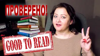 ОНИ ЗНАЮТ О ВАС ВСЁ || ПРОЧИТАНО В ФЕВРАЛЕ #1