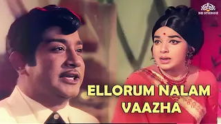 Ellorum Nalam Vaazha | Enga Mama Movie Songs | T. M. Soundararajan