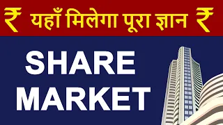 Share Market Beginners Guide 2023 HINDI | How To BUY & SELL Stock Online | Open FREE DEMAT Account