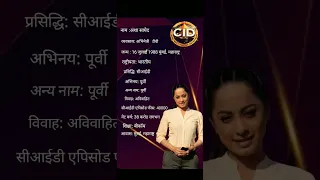 ansha Sayed bio// cid purvi bio #trending #viral #cid #shorts feed