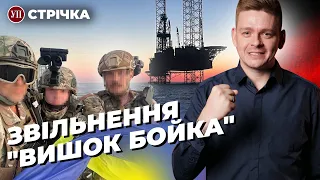 ГУР повернуло "Вишки Бойка" / Байден скоро дасть ATACMS? / НАТО готує великі навчання | УП. Стрічка