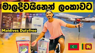 30000න් ආයෙත් ලංකාවට | Maldives Dutyfree & liquor | MALDIVES TO SRILANKA🇱🇰