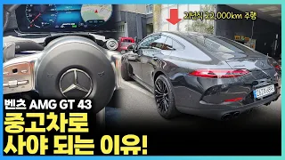 와 미쳤다! 벤츠 AMG GT 신차 살 필요가 없네요!! E클래스 살 돈으로 이거 어떠세요?