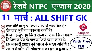 RRB NTPC Exam Analysis 2020 / RRB NTPC 11 March 2021 - ALL Shift Asked Question / RRB Exam Review