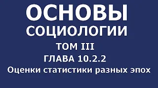 005 Основы социологии том 3, глава 10.2.2