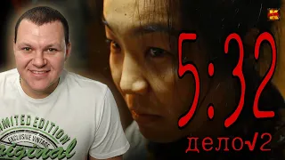 Реакция на | 5:32 | Монстр в юбке | Сериал | реакция KASHTANOV #2