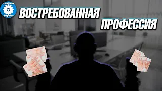 Профессия инженер-конструктор // машиностроение // востребованная // хорошо оплачиваемая