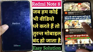 Redmi Note 8 Video Play Mobile Off Restart Problem Fix | Redmi note 8 auto switch off problem