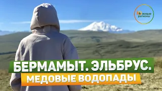 Тур выходного дня плато Бермамыт. 5 главных смотровых площадок