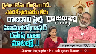 Raajadhani Files Movie Cinematographer Ramalingam Ramesh Babu Interview | TeluguOne