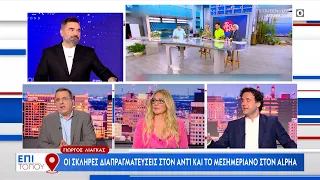 Γιώργος Λιάγκας: Σκληρές διαπραγματεύσεις στον ΑΝΤ1 και το μεσημεριανό στον ALPHA | OPEN TV