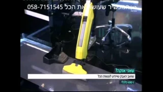 FC5 KARCHER לובו ויזנר ערוץ 1 מדגים ומתלהב פלור קלינר ספונשר מהפיכה בספונג'ה