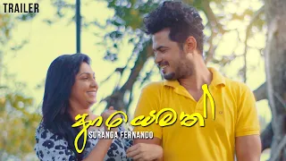 Ayemath - Suranga Fernando Official Trailer