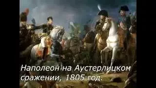Исторические личности в романе Льва Толстого "Война и мир"