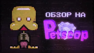 Petscop — обзор на игру, которой не существует | Петскоп теории и загадки